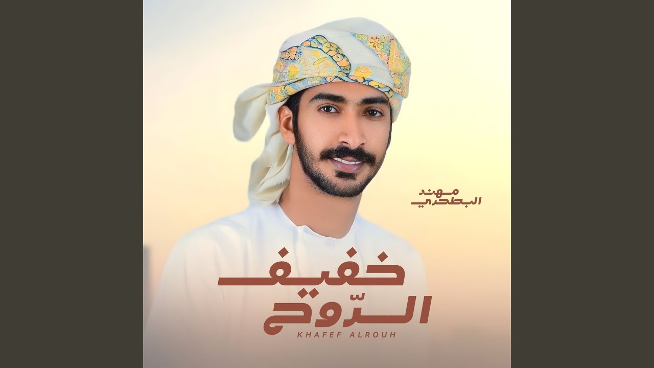 خفيف الروح