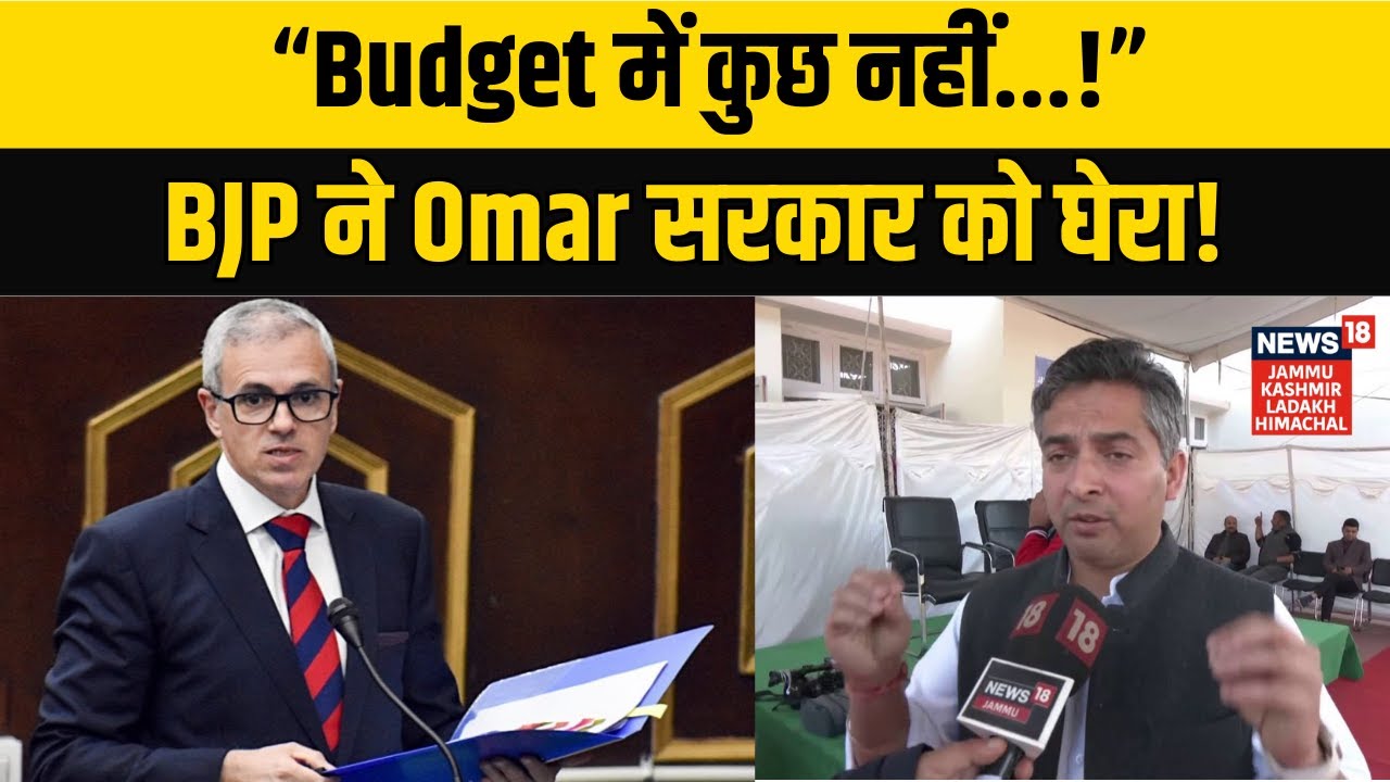 Jammu Kashmir Budget News | BJP के Sunil Bhardwaj ने उठाया Kashmiri Migrants का मुद्दा! | N18V