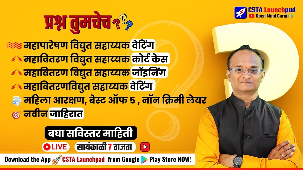 महावितरण व महापारेषण 2025| विद्युत सहाय्यक Waiting List, Court Case, Joining, आरक्षण चर्चा 🚀