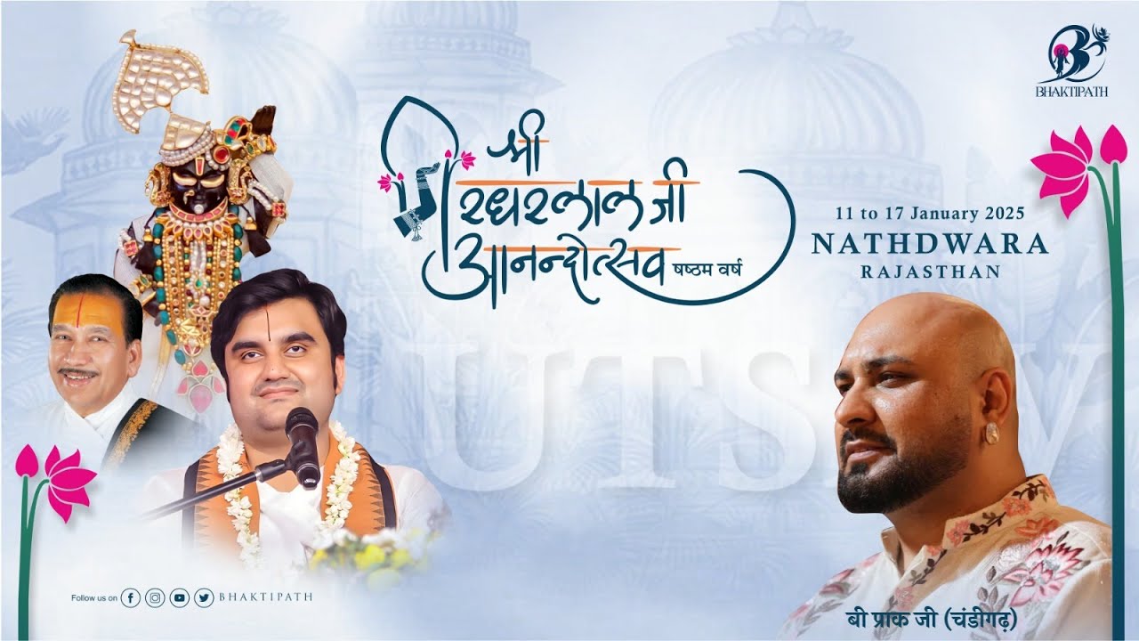 Shri Girdhar Lal Ji Anandoutsav Live | Pujya Indresh Ji X 