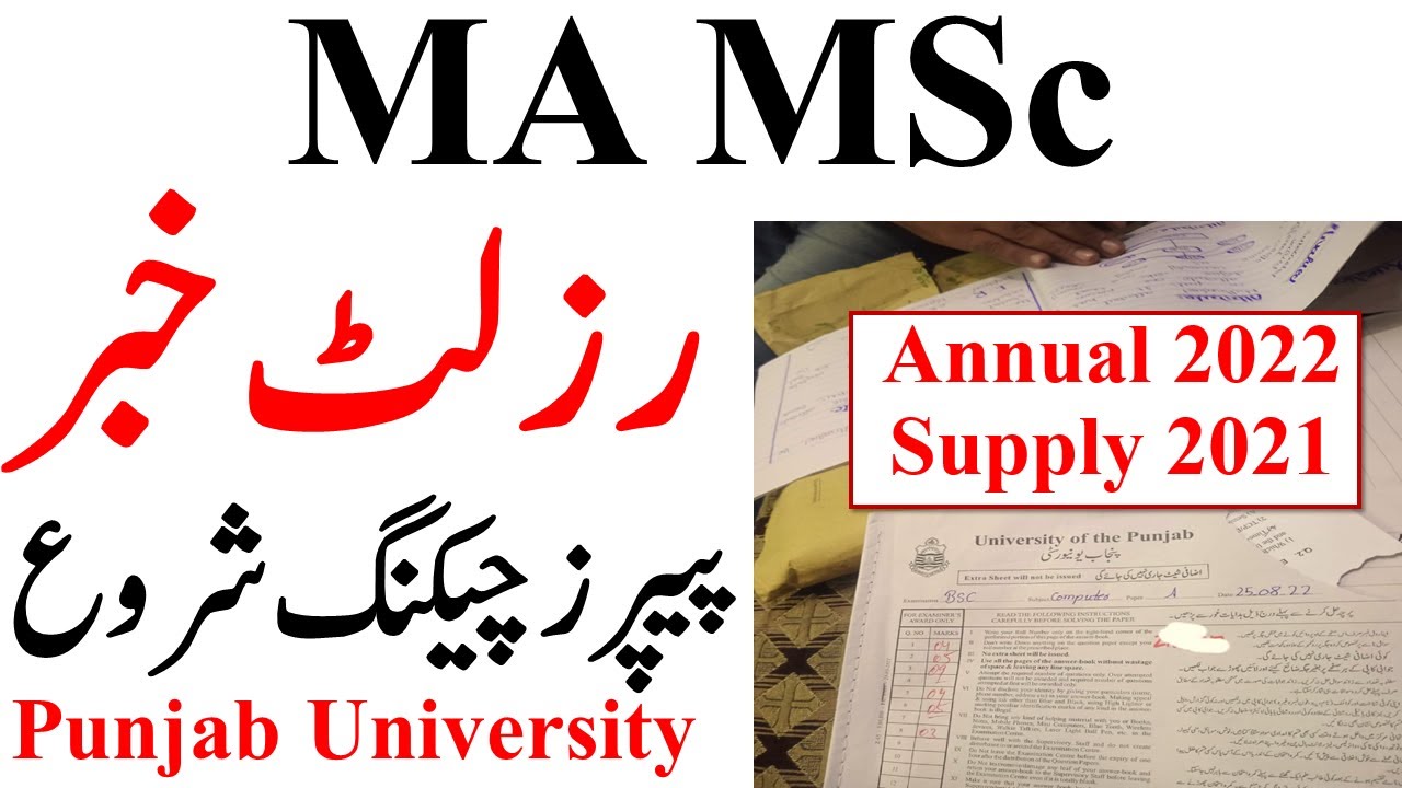 MA MSc Part 1 & 2 Annual 2022 & Supply 2021 Results Punjab University | Papers Checking PU
