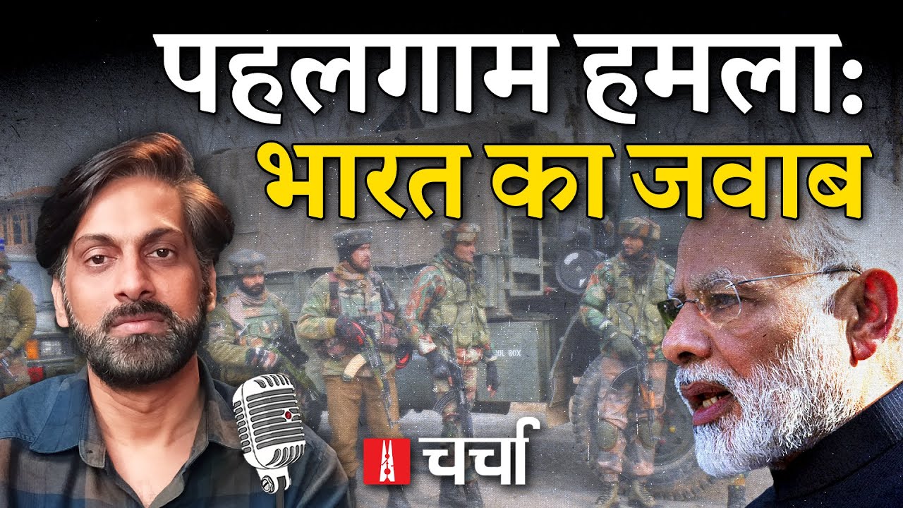 पहलगाम पर भारत की प्रतिक्रिया और Nishikant Dubey पर Supreme Court की सुनवाई | NL Charcha 368