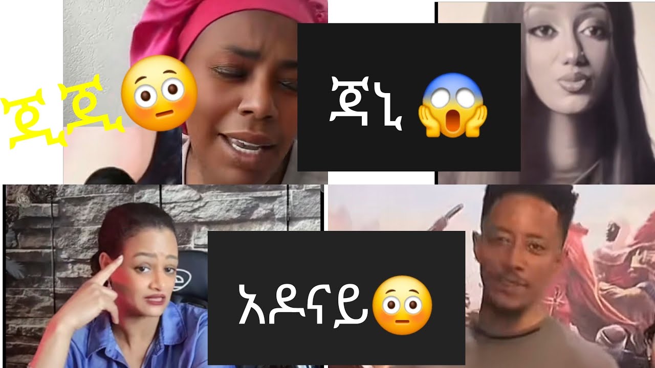 ጃኒን ሁሉው ሰው ታቃውሞ አነሳ ጃኒ አዶናይ ጋር የሰሩት ቪዲወ😳 ያመጣው መዘዝ#subscribe #shortvideo #like #sehar 