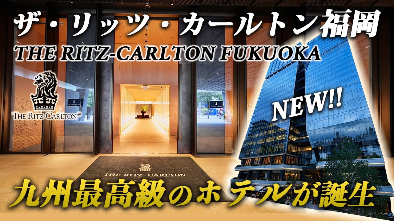 Отчет о размещении в отеле Ritz-Carlton в Фукуоке, Япония