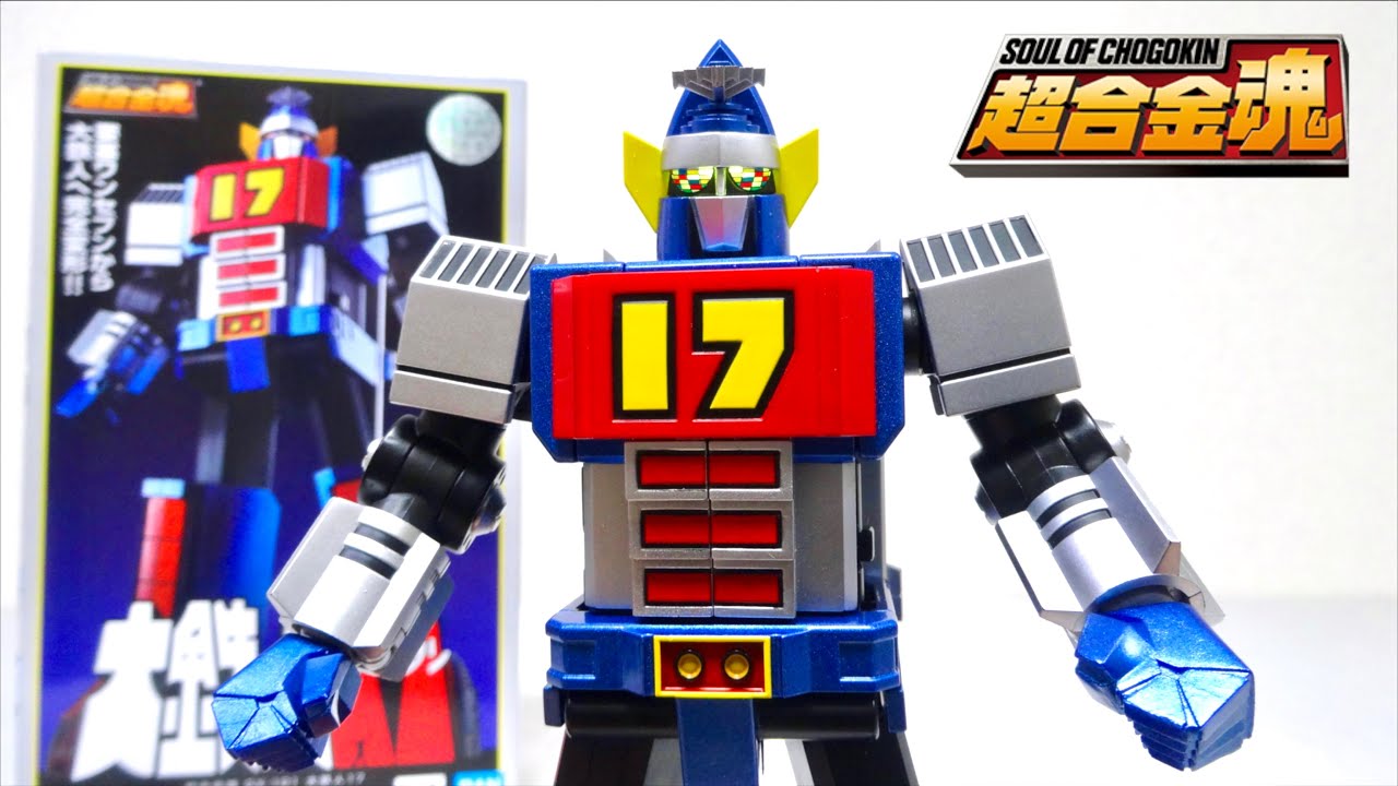【超合金魂】45年ぶりに完全変形で復活！ GX-101 大鉄人17 ヲタファの傑作玩具レビュー / S.O.C. DAITETSUJIN 17