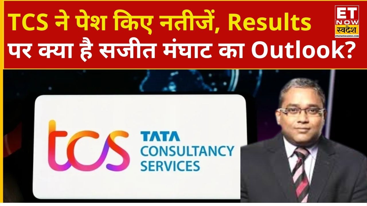 कैसे रहे TCS के Q4 के नतीजे? AI को लेकर कंपनी की क्या है योजना? | Sajeet Manghat | Business News