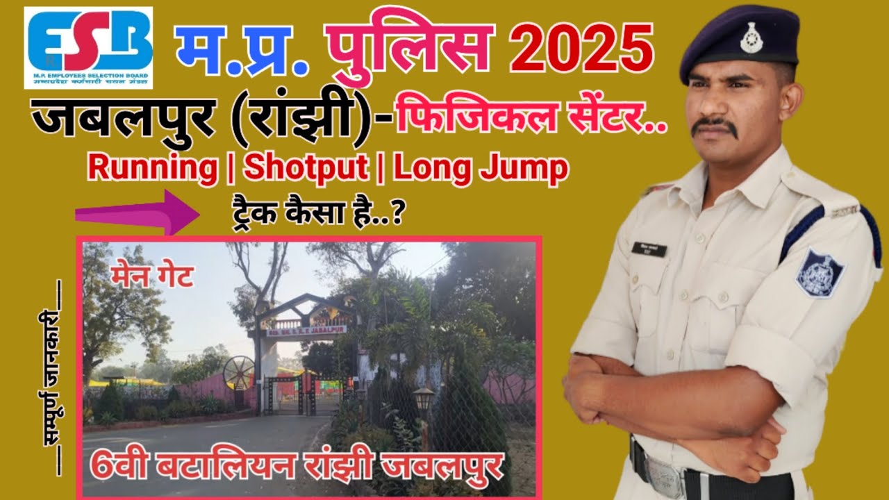 SAF MP POLICE 6TH BATTALION Jabalpur physicalground |यहां होता है mp police का physical#mppolice2026