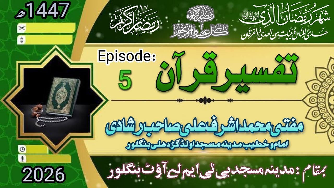 Paigham e quran ll پیغامِ قرآن ll Traweeh Day 5 ll MUFTI ASHRAF ALI SAHEB RASHADI DB 