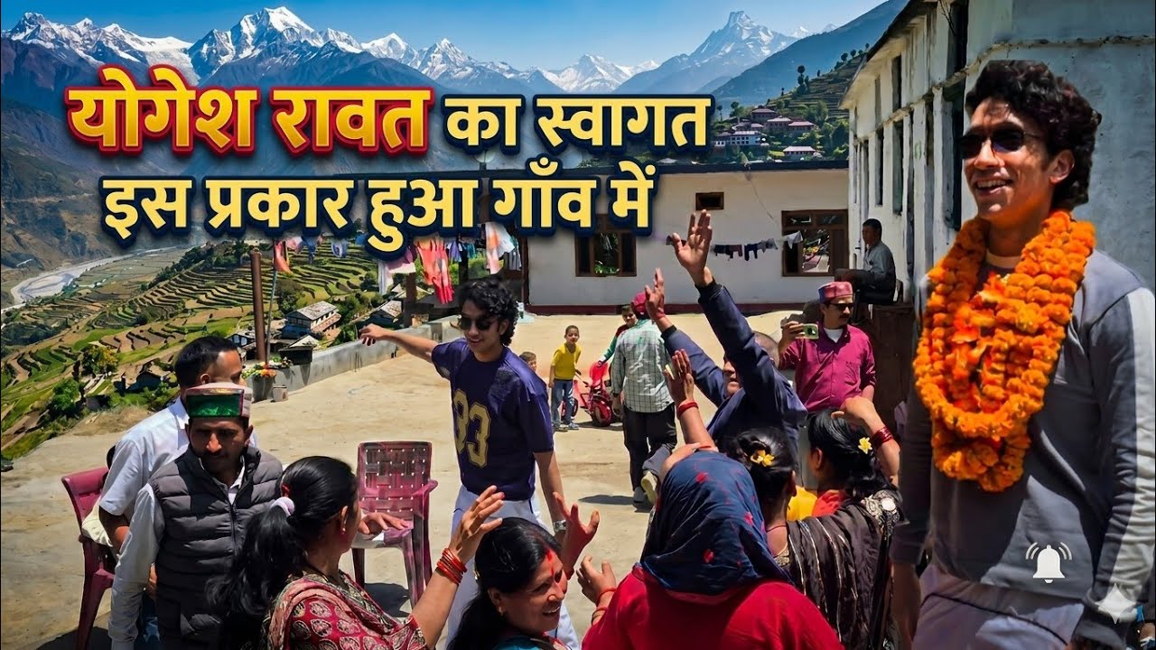 Yogesh Rawat का गाँव में भव्य स्वागत @yogeshrawat_vlogs @AngelRawatVlogs 