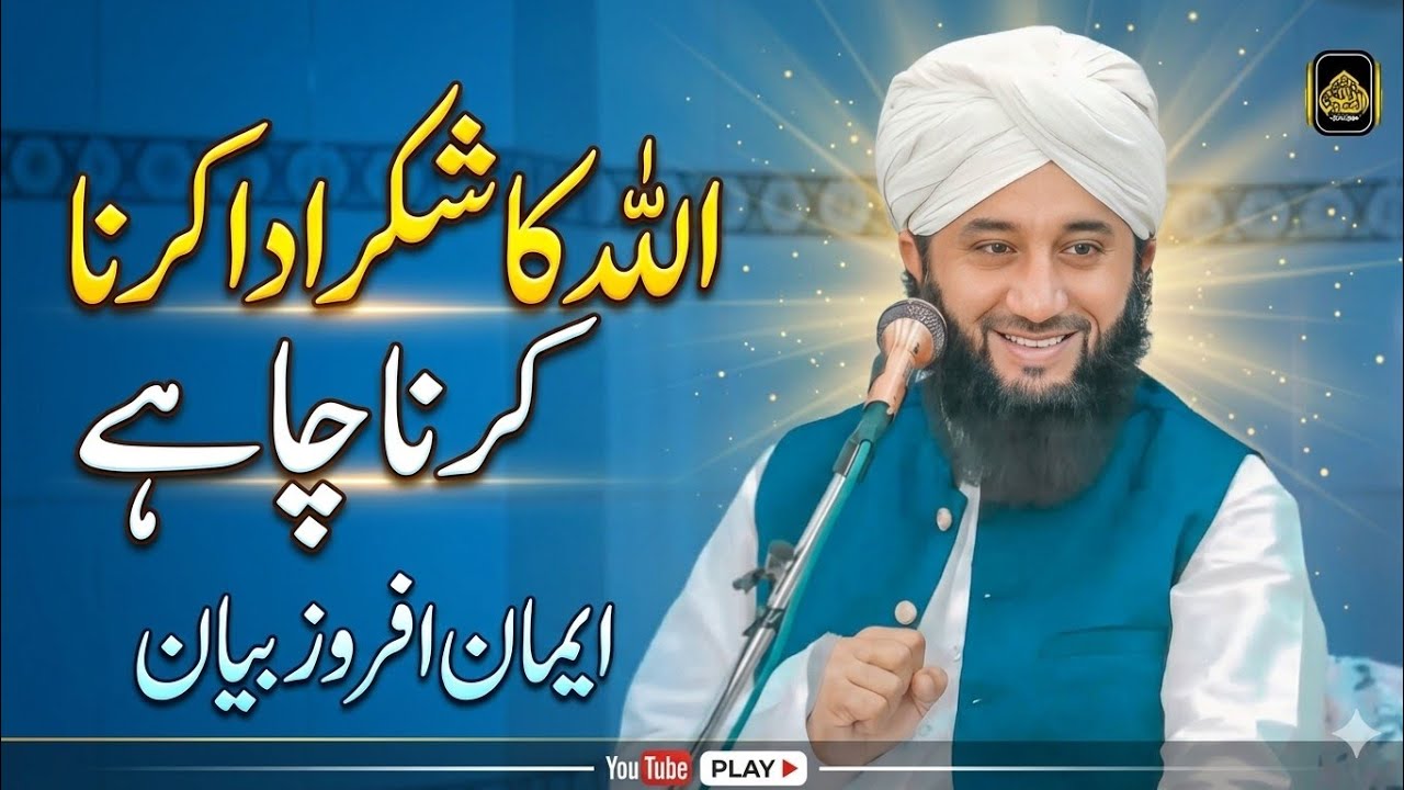 Allah Ka Shura Aada karna xalya || Syed Faiz ul Hassan Shah Official || By Asad Ali Official