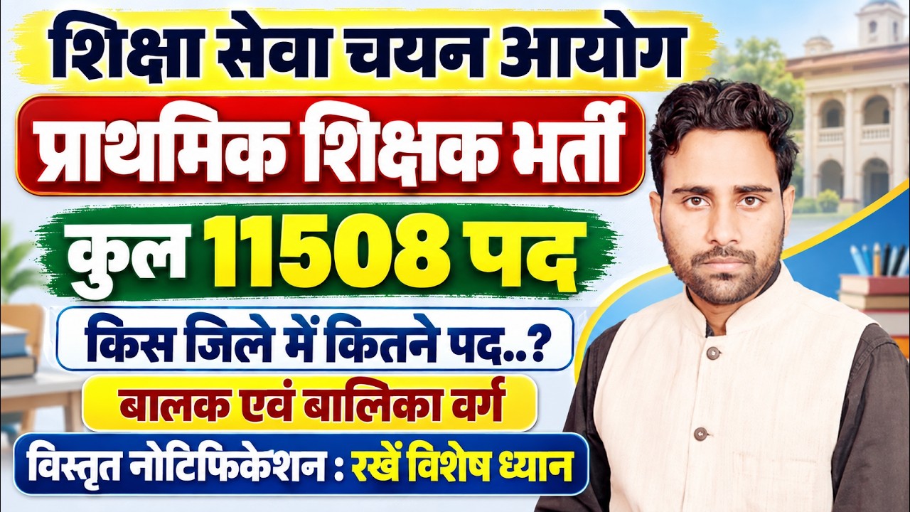 UP Primary PRT Notification 2026 | 11508 पद | किस जिले में कितने पद? | बालक-बालिका वर्ग | Umesh Sir