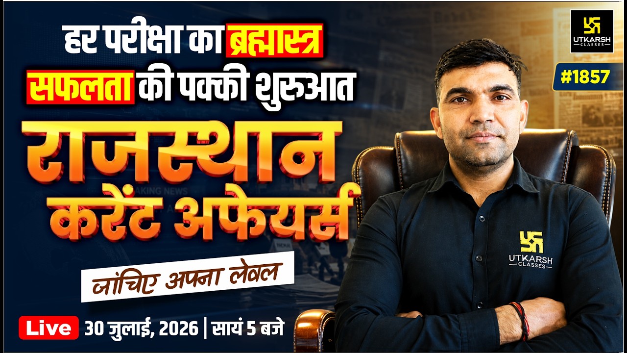 Rajasthan Current Affairs 2026 | Rajasthan GK | Daily Rajasthan Current Affairs | Narendra Sir