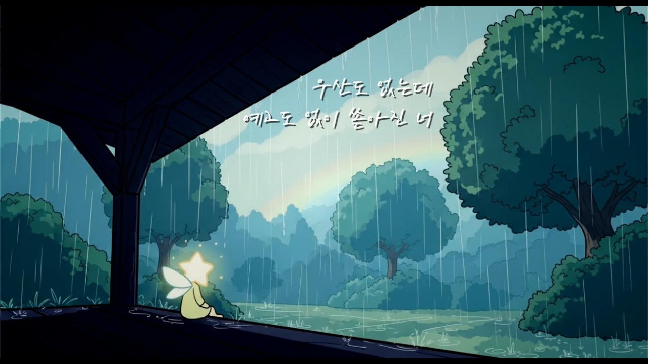Genre_vore - 소나기가 지나간 오후 (After the Shower) | Official Audio