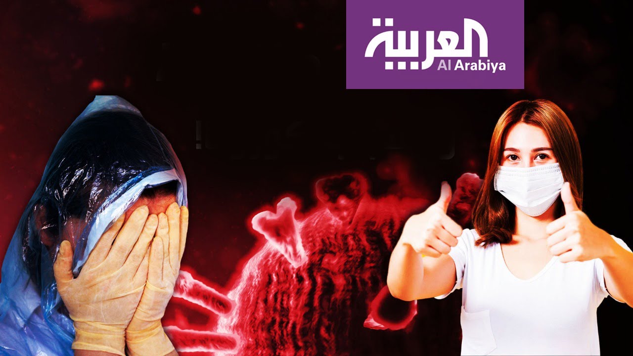 مشاعر كورونا المختلطة.. مشاهد متفاوتة بين الموت والشفاء