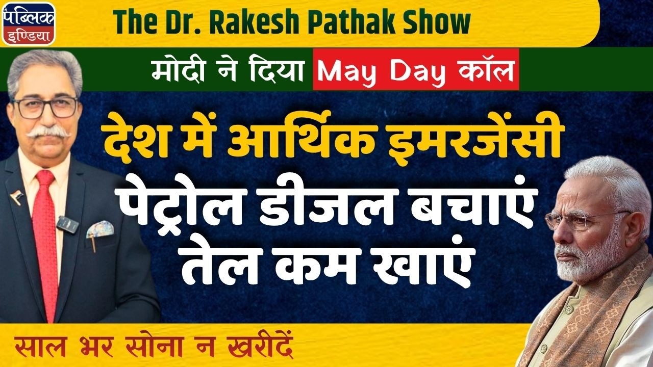 PM's May Day Call: Economic Emergency! Save Fuel, Skip Gold for 1 Year