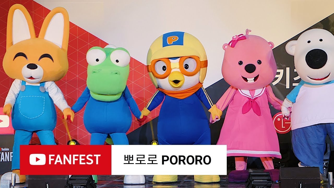 뽀로로 Pororo + 꼬마버스 타요 The Little Bus Tayo 2부 @ YouTube FanFest Korea 키즈페스티벌 2018