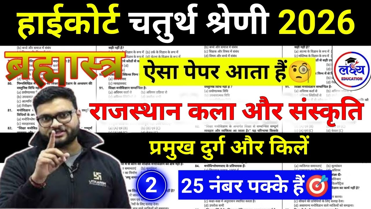 High court online class 2026 | Rajasthan Art & Culture | High Court 4th 2026 | art and culture class