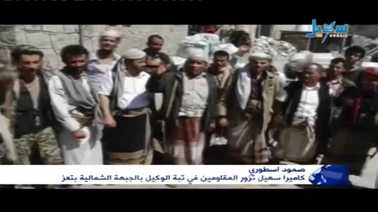 كاميرا سهيل تزور المقاومين في تبة الوكيل بالجبهة الشمالية بتعز