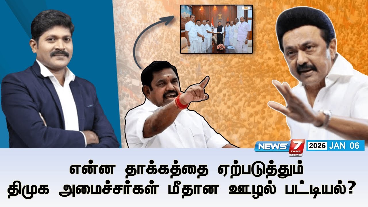 🔴KelviNeram : என்ன தாக்கத்தை ஏற்படுத்தும் திமுக அமைச்சர்கள் மீதான ஊழல் பட்டியல்? | DMK | ADMK
