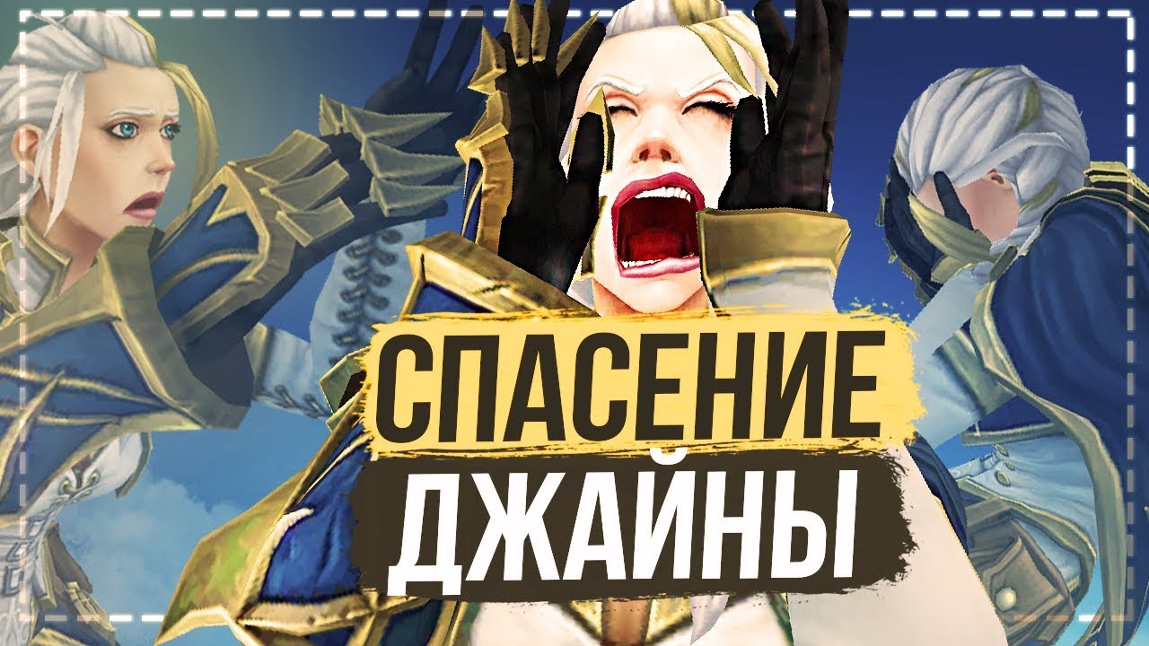 Спасение Джайны (финал) / World of Warcraft BFA