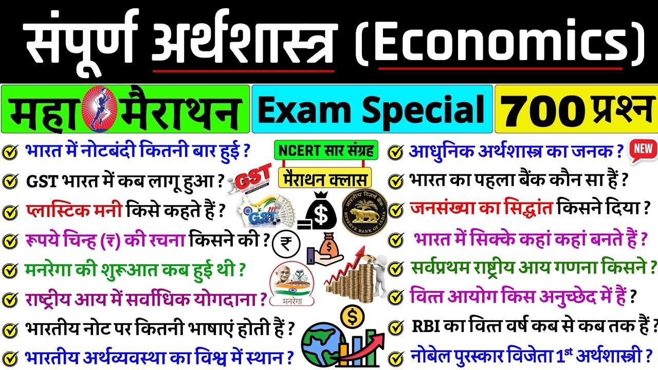 Complete Economics in one video | Economics Gk in hindi | Indian Economy important Questions | GK GS