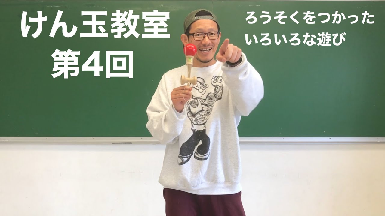 ろうそくをつかったいろいろな遊び【初心者のためのけん玉講座】