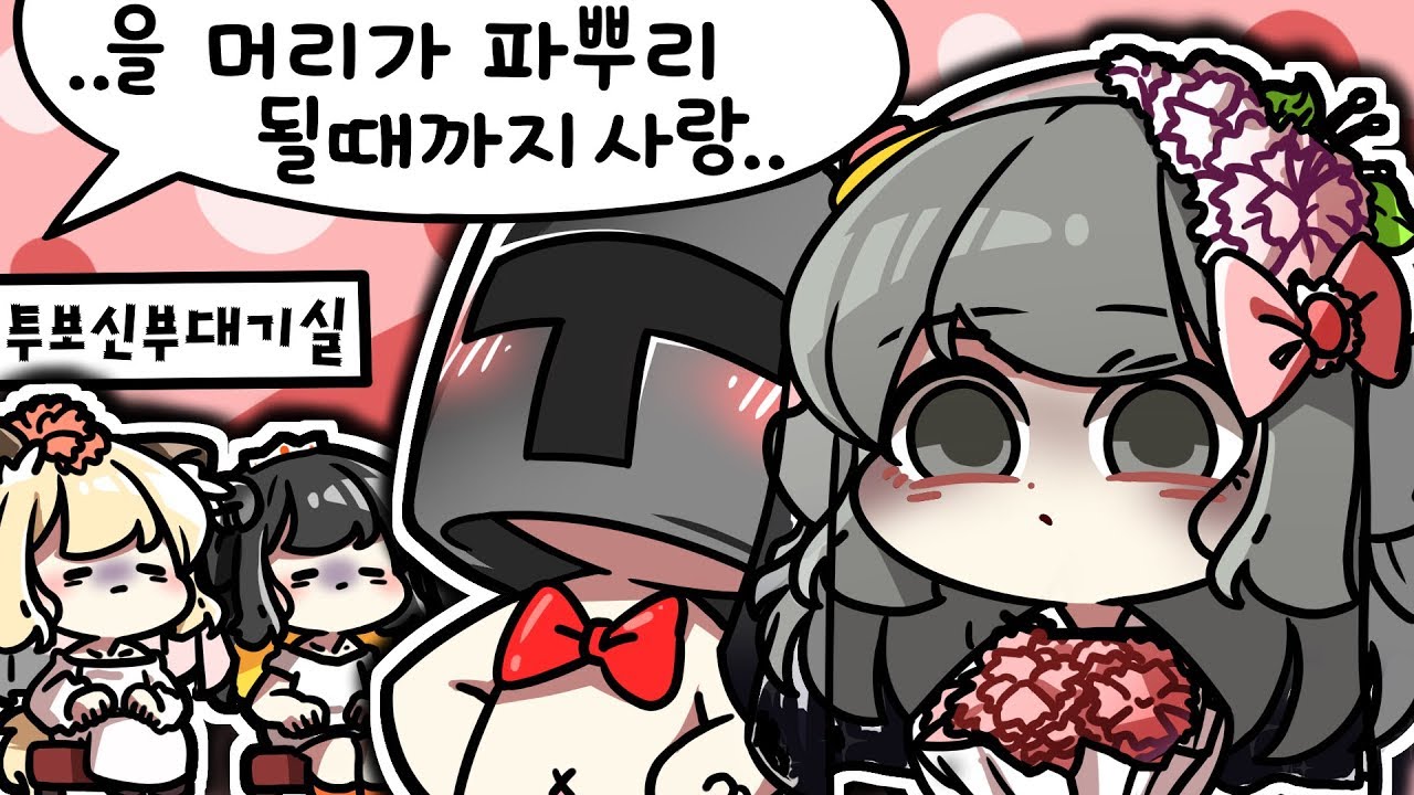 투보님 결혼식에 끌려왔다