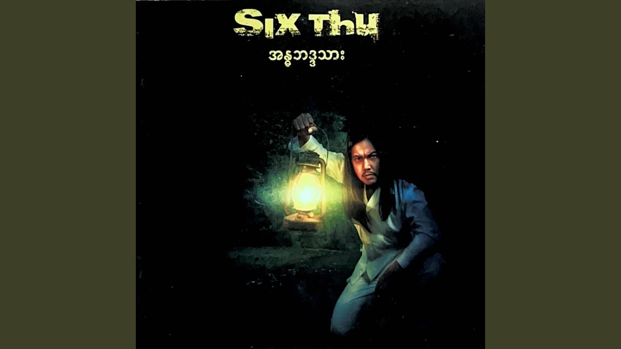 ငါ့ဘဝ