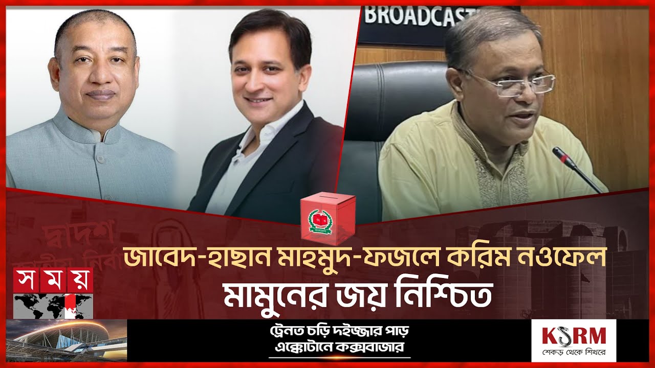 চট্টগ্রামের ১১টিতেই স্বতন্ত্র প্রার্থী শক্তিশালী | Chattogram Election | Election Candidates