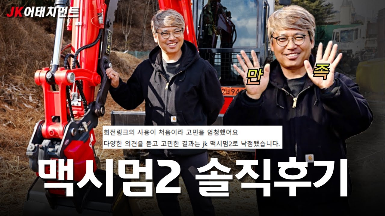 JK어태치 회전링크 맥시멈2 내돈내산 구매 솔직 후기!!