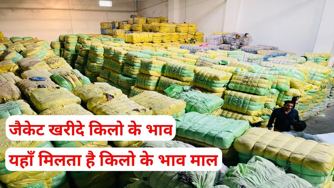 किलो के भाव खरीदे जैकेट | Azad Market Delhi | Cheapest Export Surplus Clothes Market Delhi |