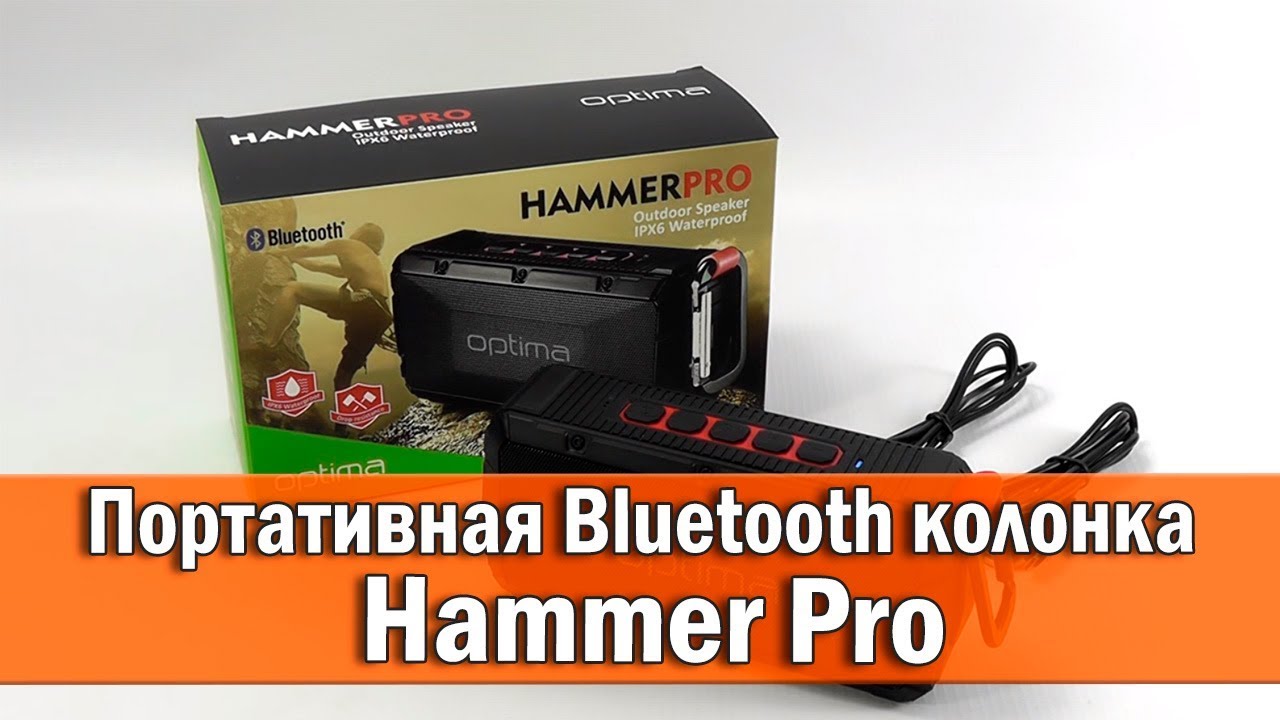 ОБЗОР: Походная Брызгозащитная Bluetooth Колонка Hammer Pro с Карабином IPX6