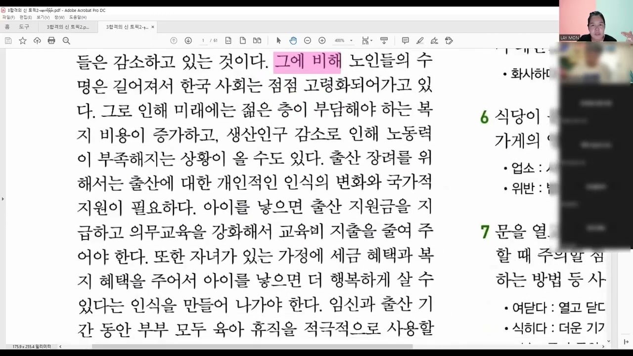 [4MON] တော့ပစ်တူး 쓰기-54(ဒီအရေးအသားမျိုးကျ ကျက်ထားရမယ်)