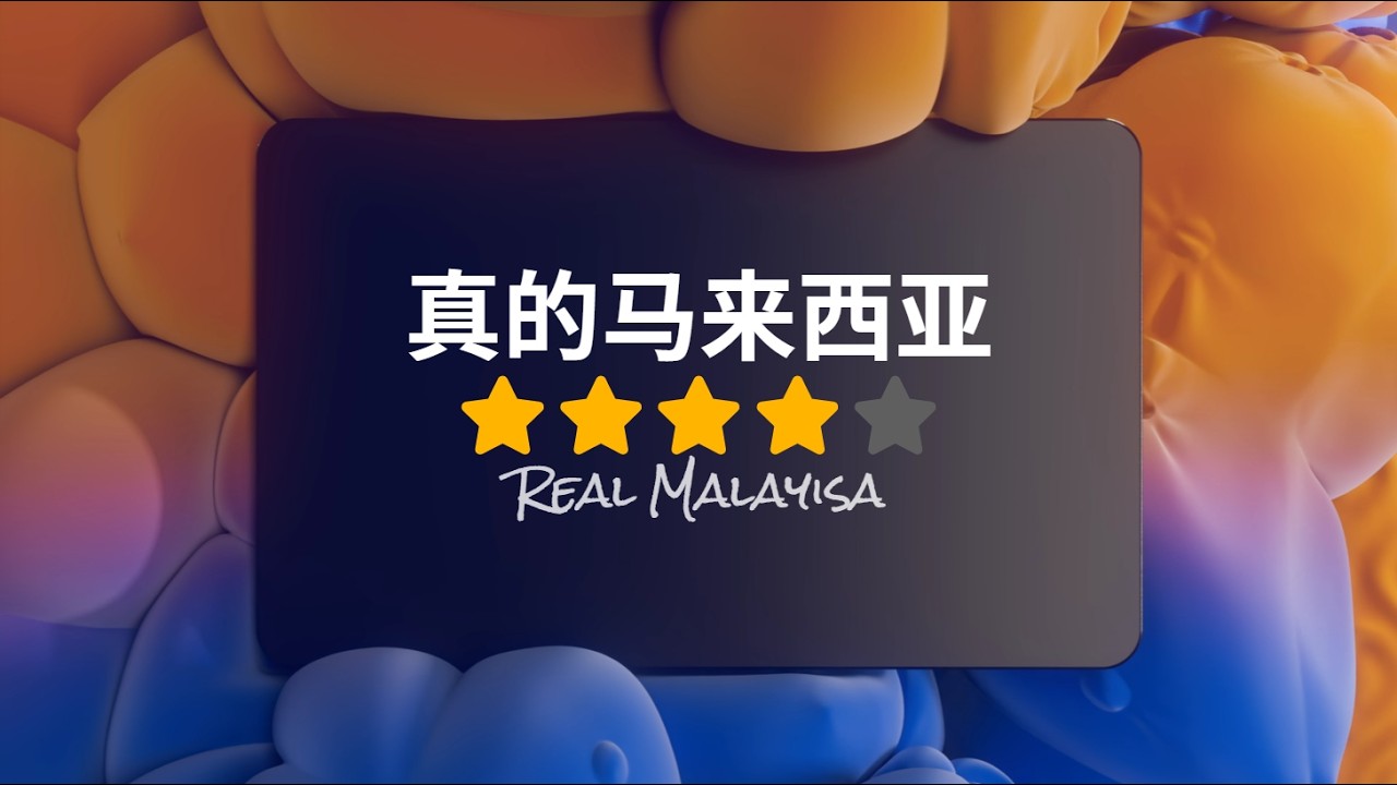 真的马来西亚 Real Malaysia——旅游景点 Tourist Attractions（雪兰莪 Selangor）