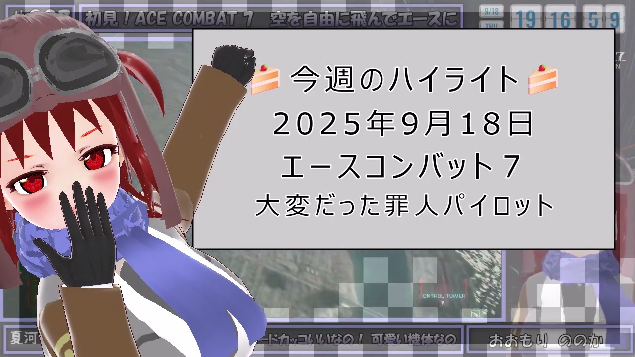 【2025年9月18日～9月22日】今週の出来事【1週間動画】