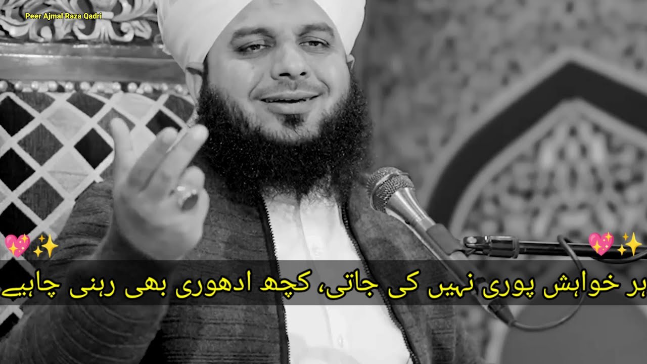 Har Khawaish Puri Nahi Ki Jati Hai Kuch 💖✨ Adhuri Bhi Rahni Chahiye Bayan By Ajmal Raza Qadri