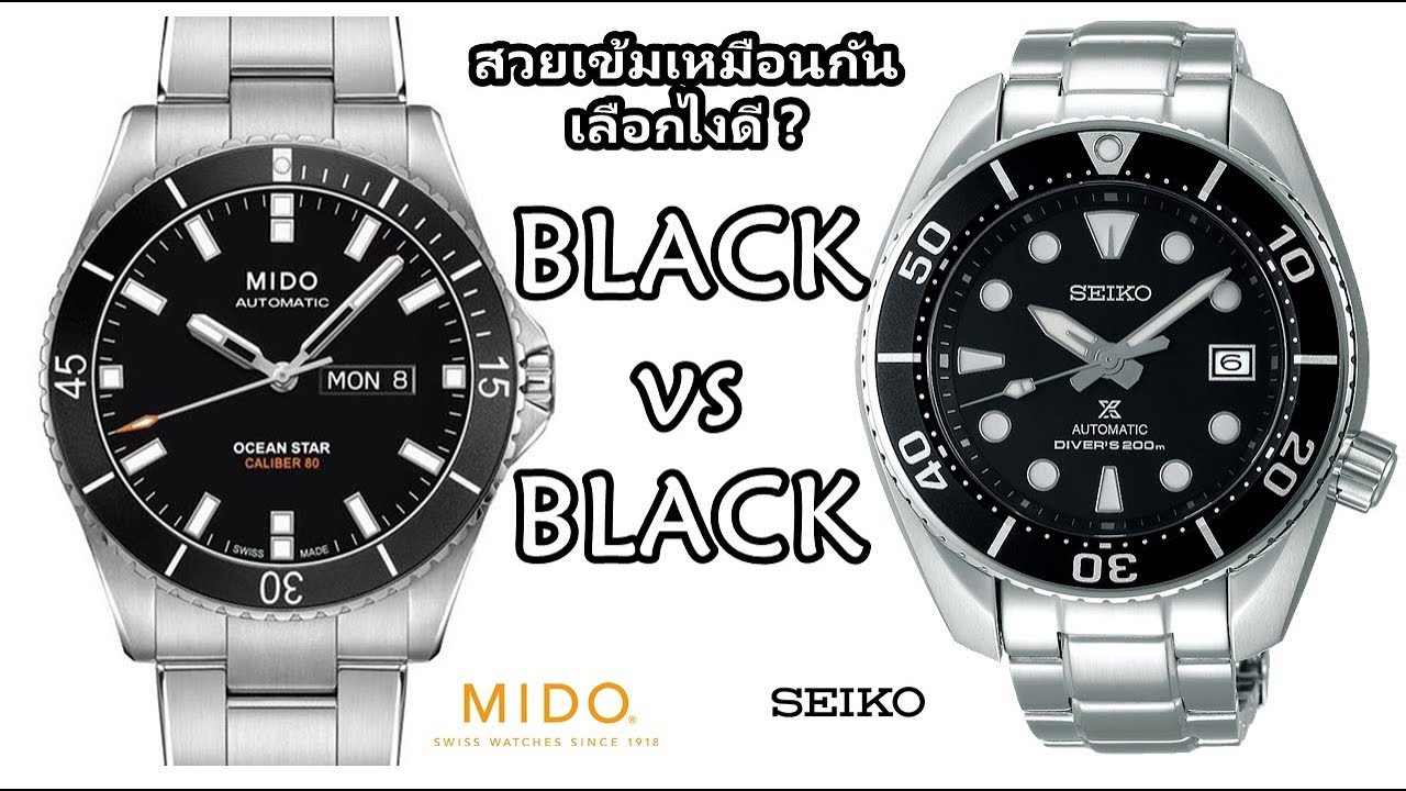 SUMO รุ่นใหม่ ราคาพอๆ กับ MIDO Ocean Star เลือกไงดี ?