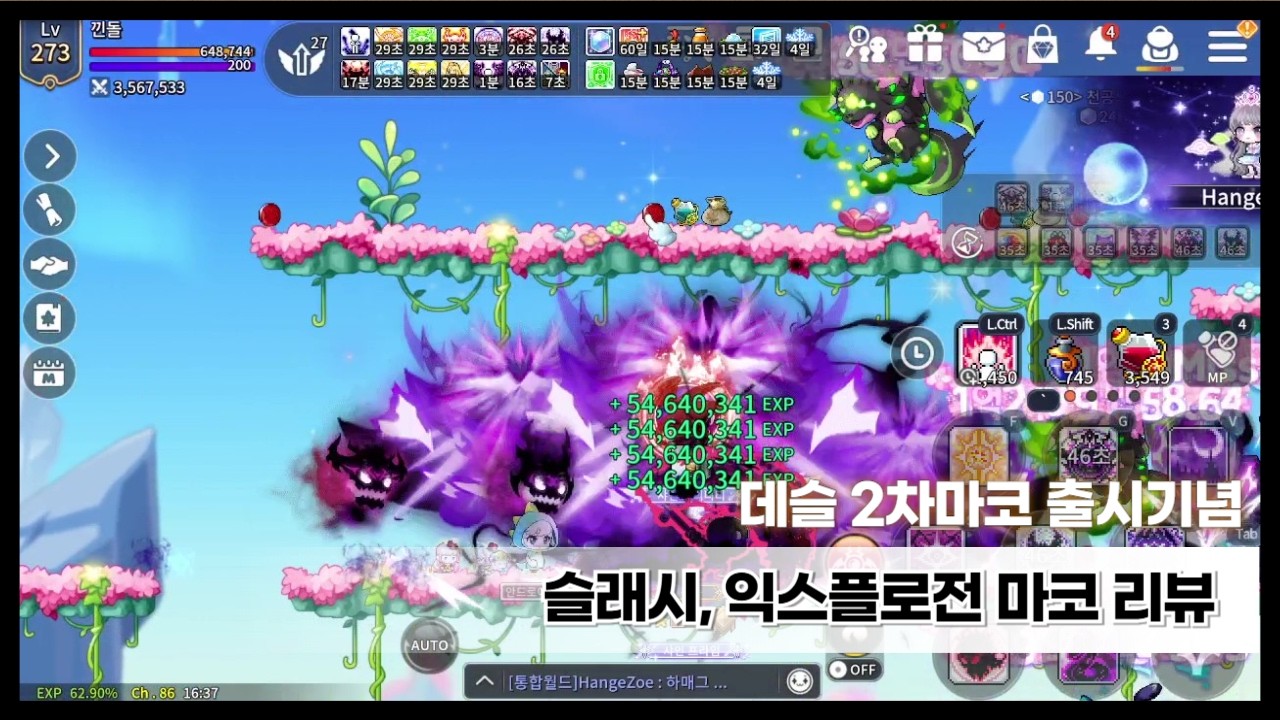 [메이플m] 데슬 2차마코 리뷰