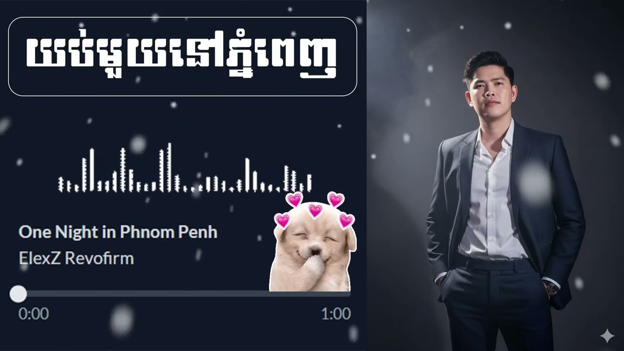យប់មួយនៅភ្នមពេញ - One Night in Phnom Penh [ Englisg Version ] AI Cover