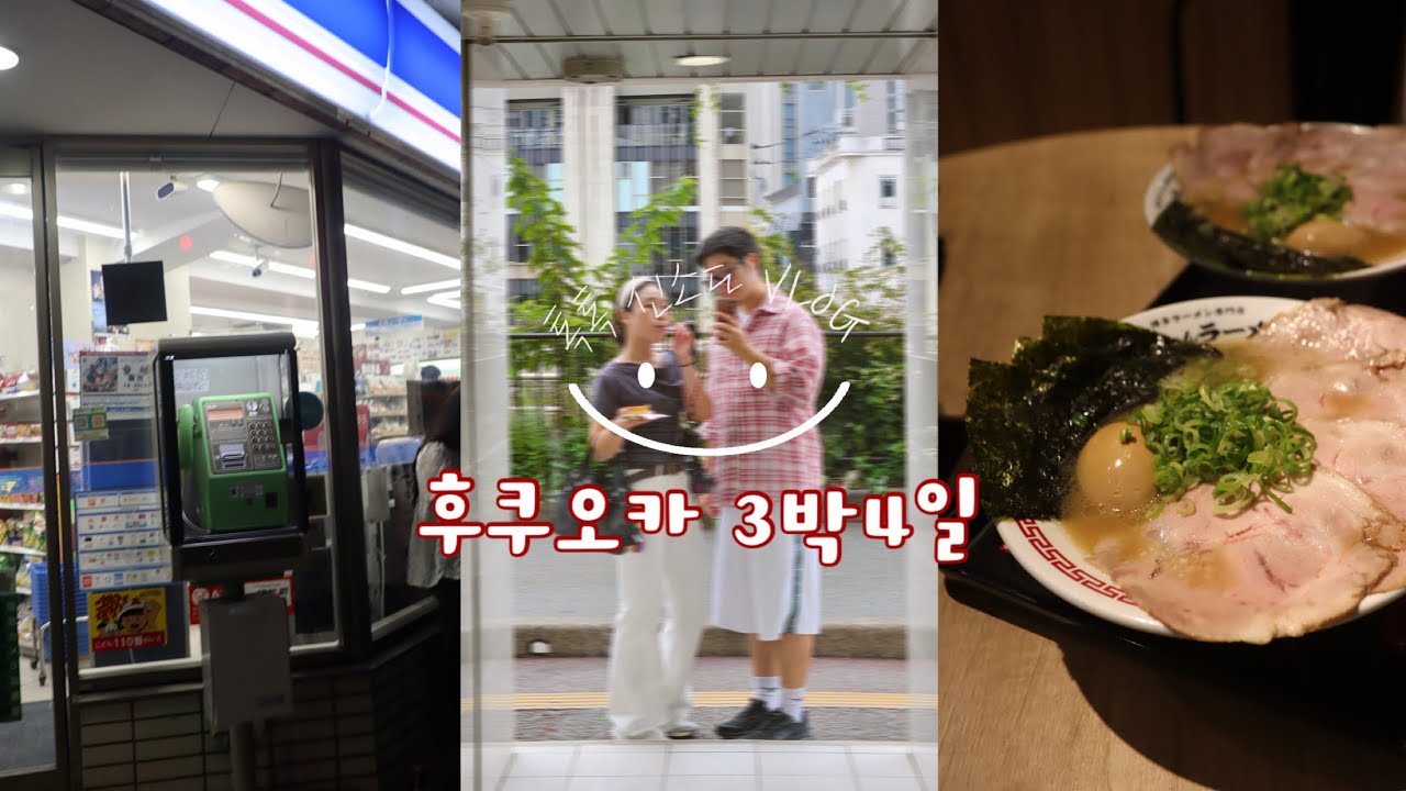 🇯🇵 후쿠오카 여행 브이로그 | 규카츠·츠케멘·푸딩까지 먹부림 코스🍜 신나서 탈난 하루😎 신소다Vlog