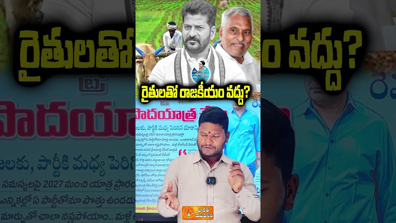 KTR Slams Revanth Reddy Govt | Congress Guarantees Fail? | Bharat Yuvasena