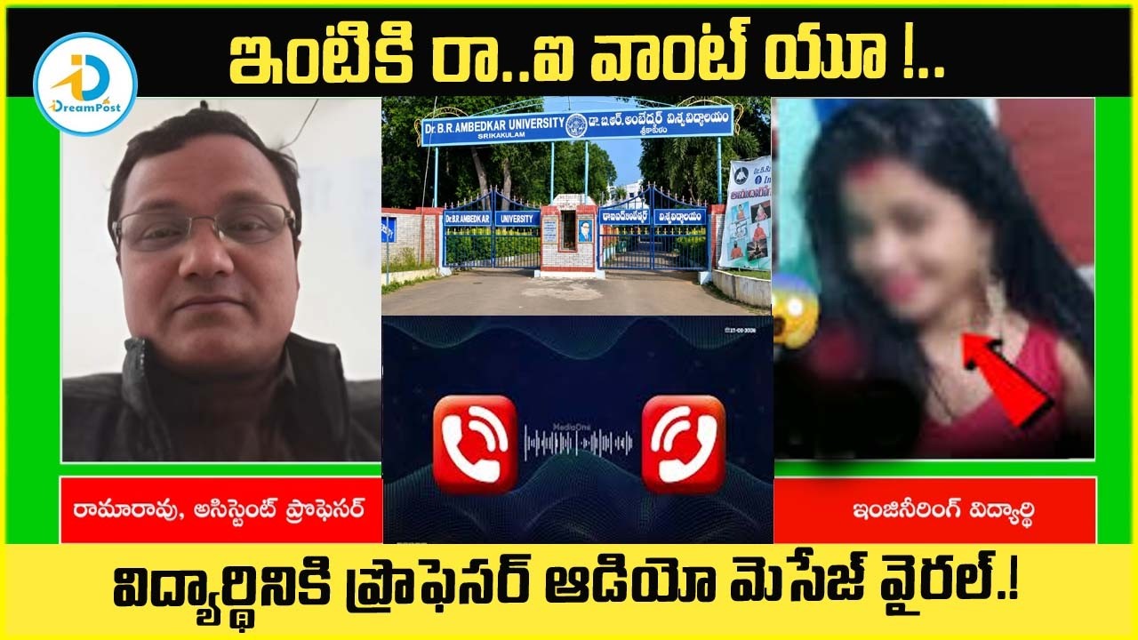Engineering Student Leaked Assistant Professor Audio Call Viral | Srikakulam Ambedkar University