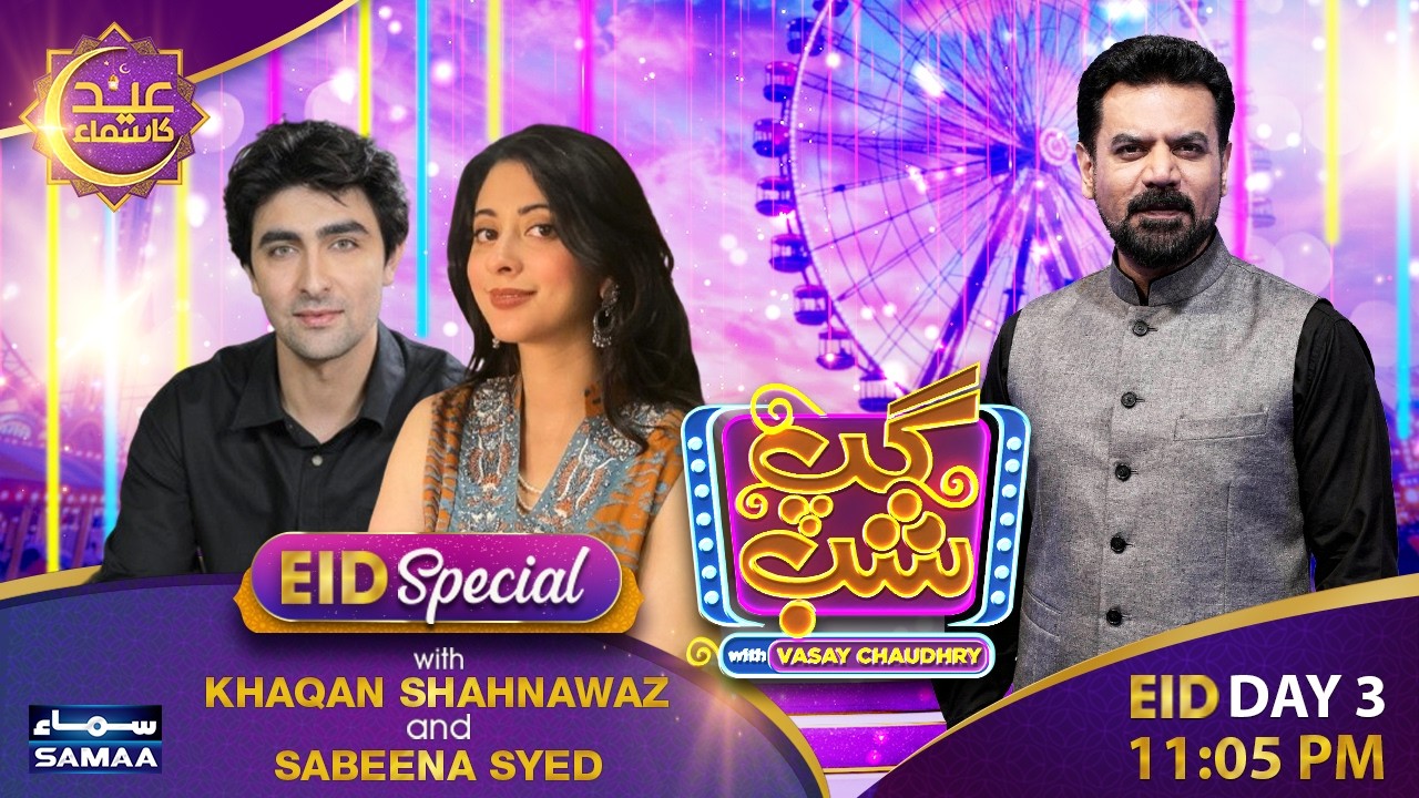 Gup Shab With Vasay Chaudhry | Khaqan Shahnawaz | Sabeena Syed | Eid Special | Full Program