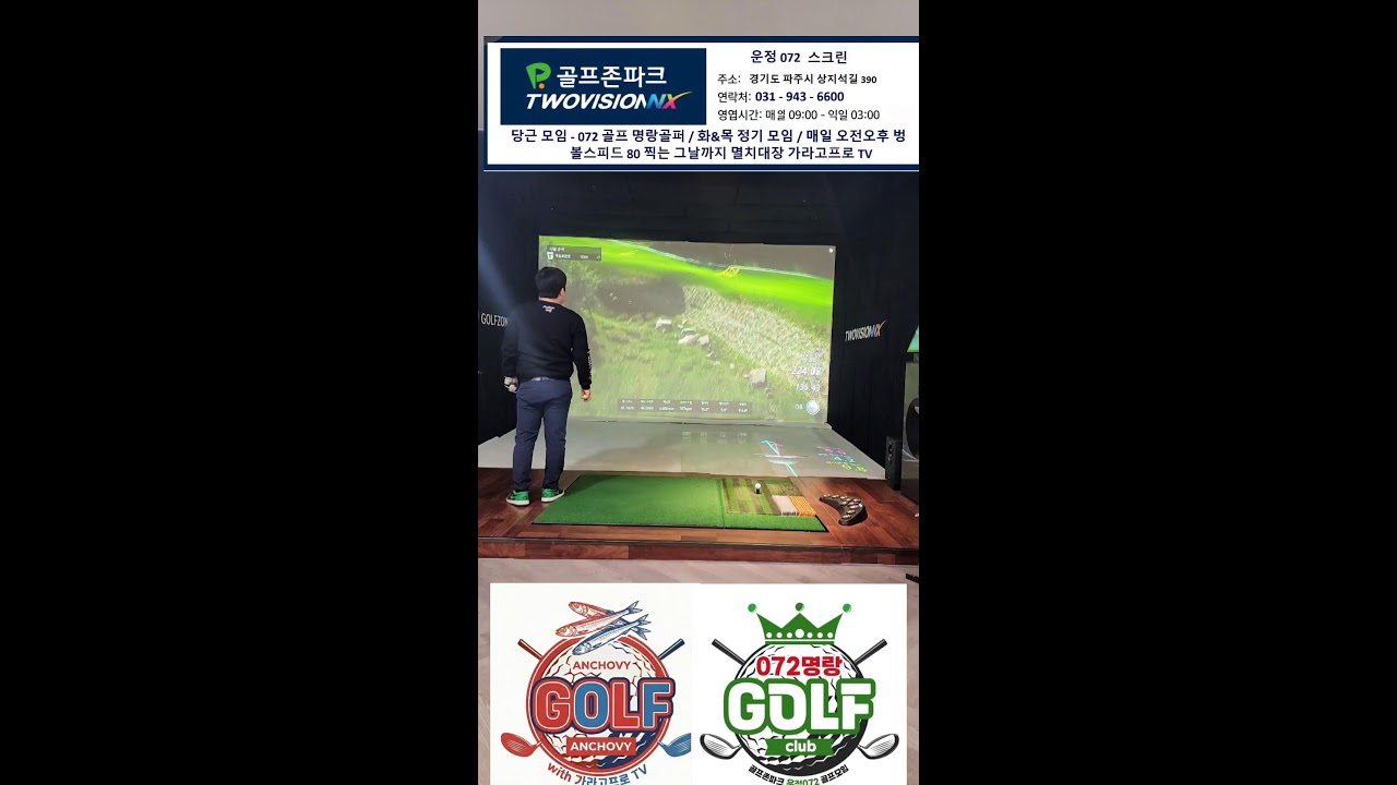 가라프로고프로TV 운정 072골프  최강 미남 미녀 16명 당일 토너먼트 행복 골프 8강전시작