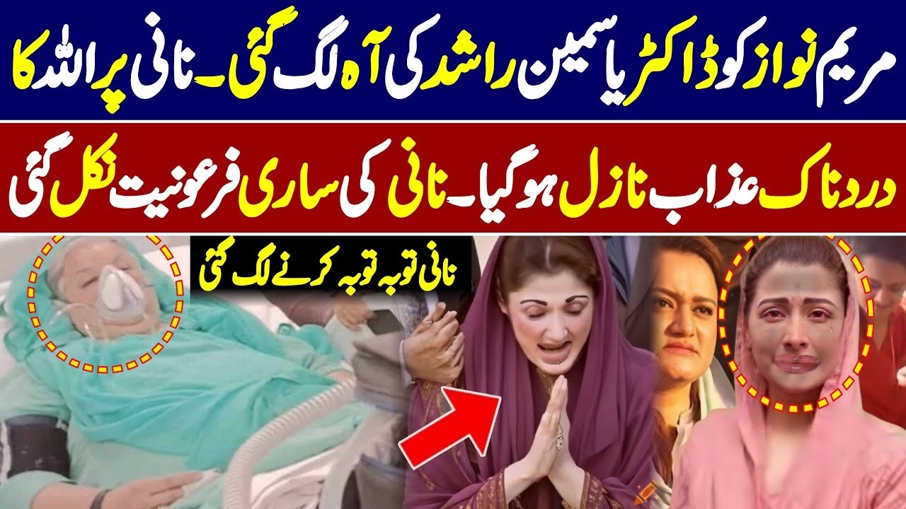 Nani Ko Doctor Yasmin Rashid Ki Aah Lag Gai 😲😲