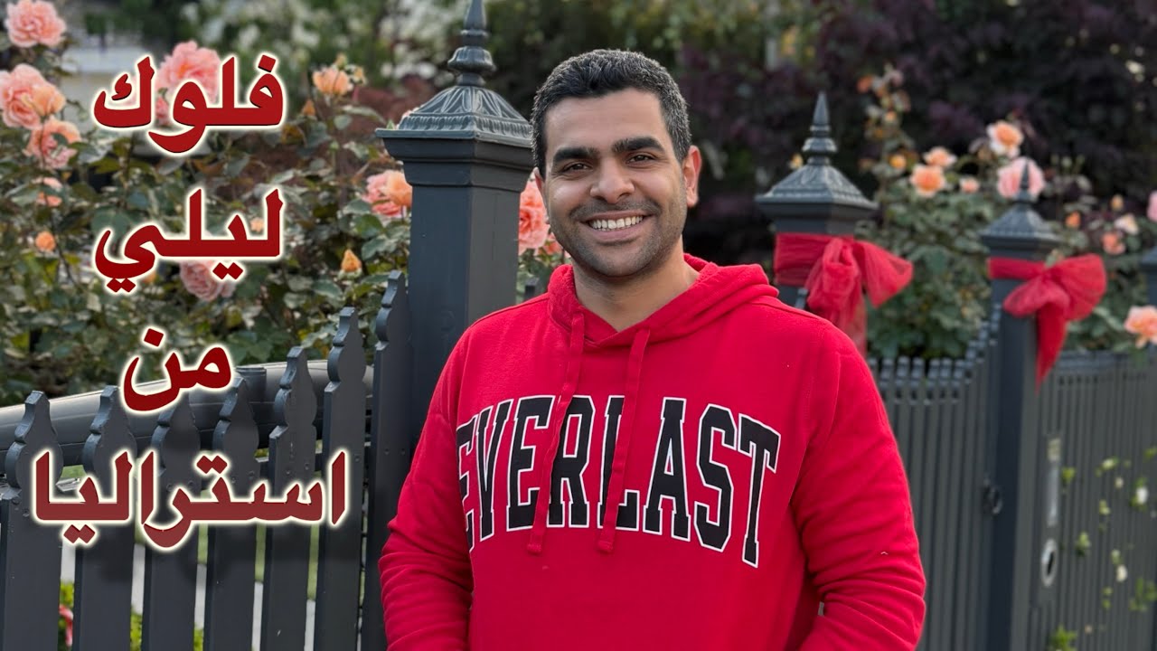 جولة مسائية في شوارع ملبورن استراليا