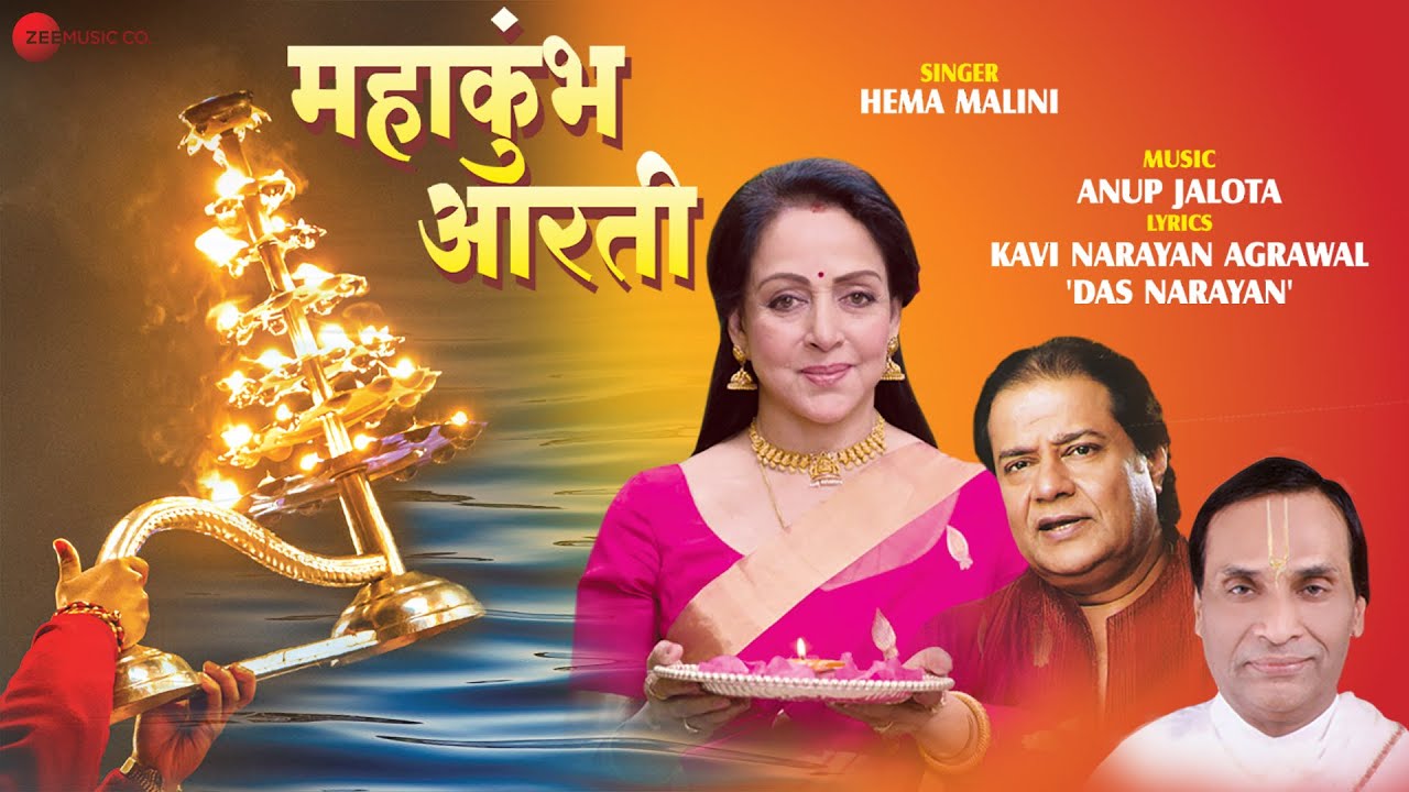 महाकुम्भ आरती | Mahakumbh | Hema Malini | Anup Jalota | Kavi Narayan Agrawal Das Narayan |Full Audio