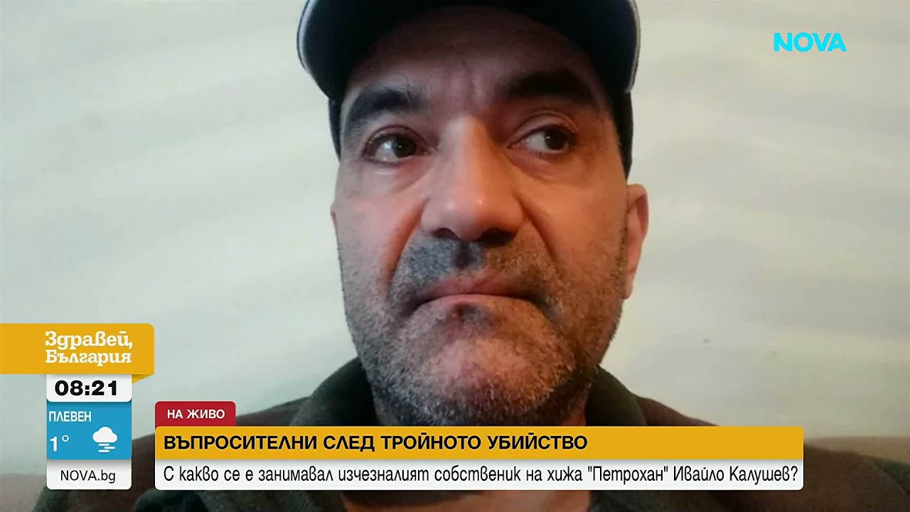 Яни Макулев: Синът ми е заедно с издирвания Ивайло Калушев, нямаме контакт от 29 януари