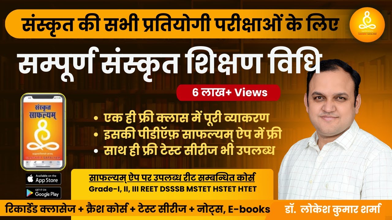 सम्पूर्ण शिक्षण विधि संस्कृत-हिंदी  |  मेगा-मैराथन | एक ही क्लास में  LIVE FROM CLASSROOM