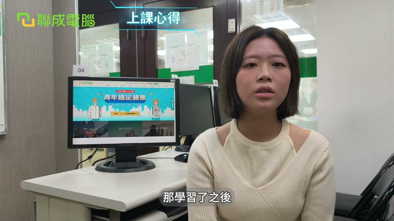 聯成電腦好不好?就業學員好評價👍 職涯不設限！Photoshop+行銷力，自信轉職去🌈 ft. 公館分校羅少彤
